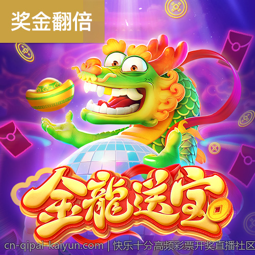 快乐十分高频彩票开奖直播社区互动交流