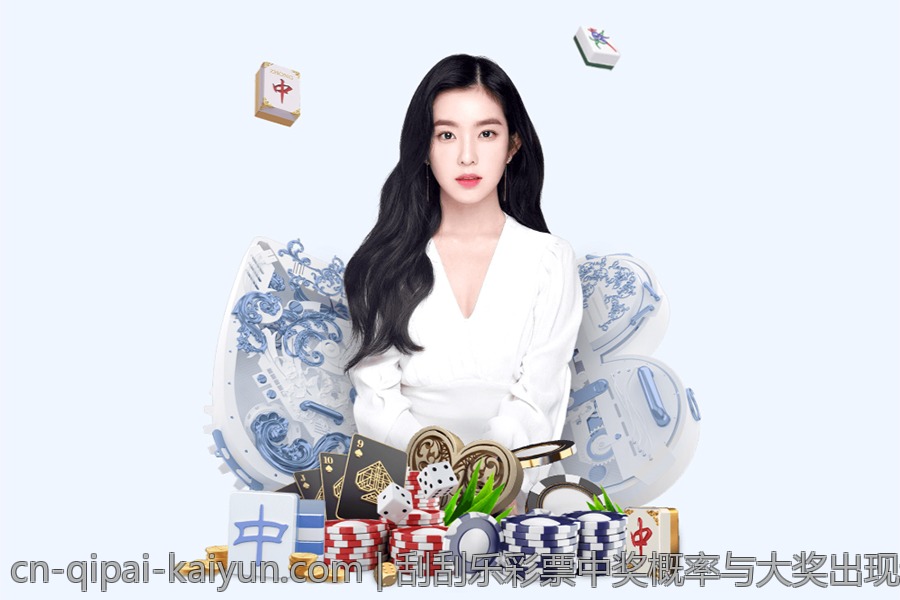 刮刮乐彩票中奖概率与大奖出现频率分析