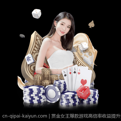 赏金女王爆款游戏高倍率收益提升技巧