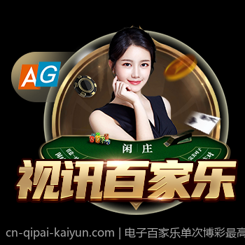 电子百家乐单次博彩最高限制详解