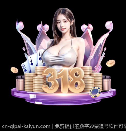 免费提供的数字彩票追号软件可靠性分析