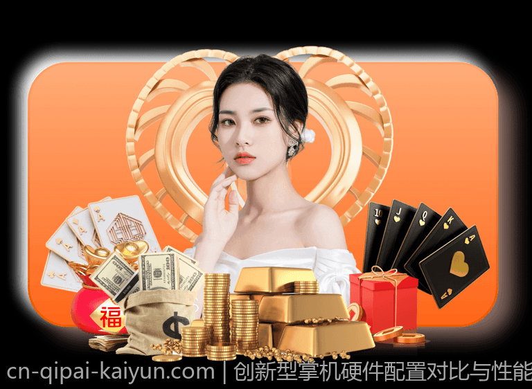 创新型掌机硬件配置对比与性能评估